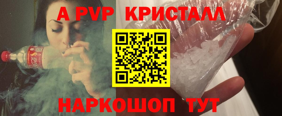 Альфа ПВП VHQ  A PVP Crystall  Стерлитамак  Вход с VPN 