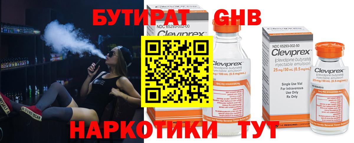 Бутират бутандиол  Вход с VPN  Стерлитамак 