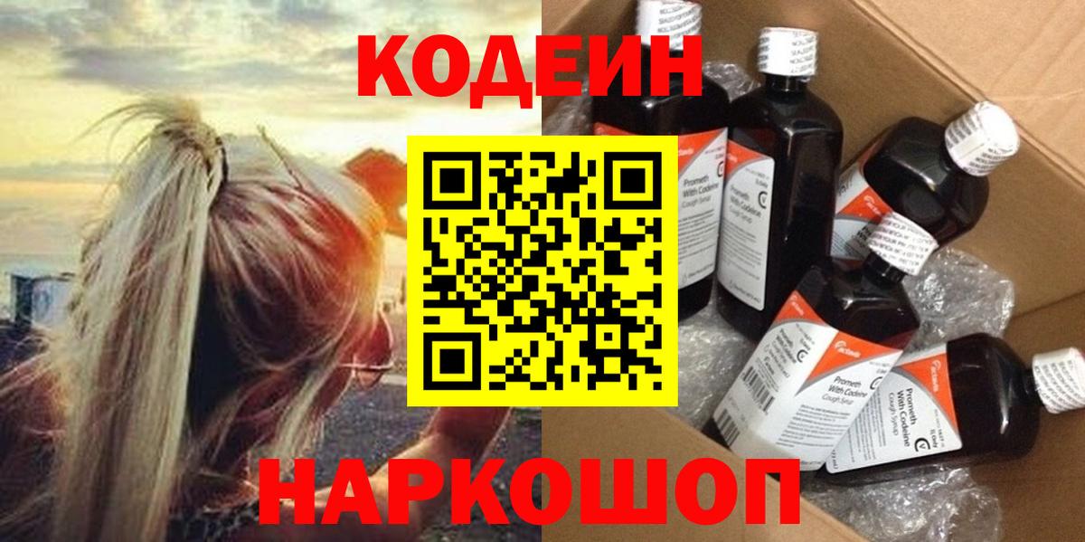 Codein Purple Drank Стерлитамак