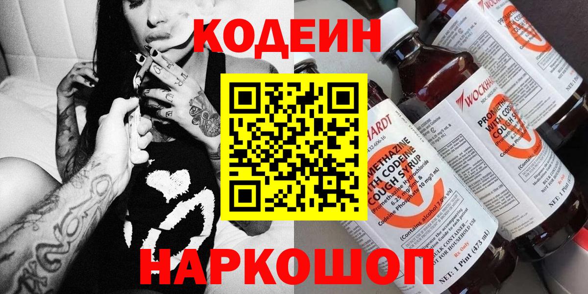 Codein Purple Drank  Вход с VPN  Кодеин Purple Drank  Стерлитамак 