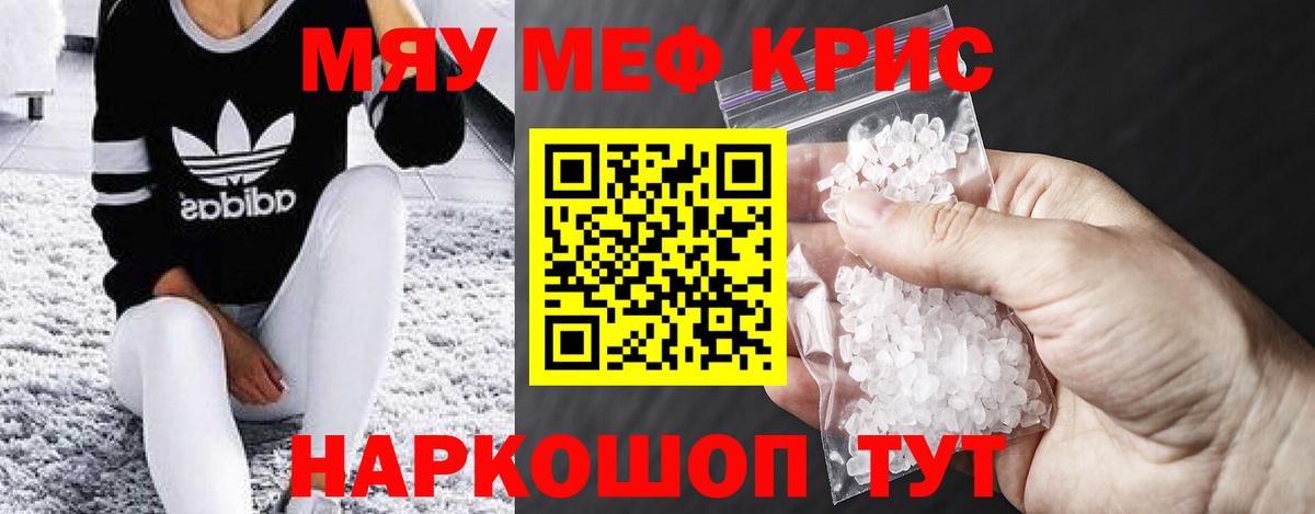 Мефедрон кристаллы Стерлитамак