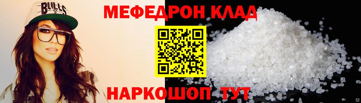 МЯУ-МЯУ кристаллы  Вход с VPN  МЯУ-МЯУ  Стерлитамак  МЕФ 4 MMC 